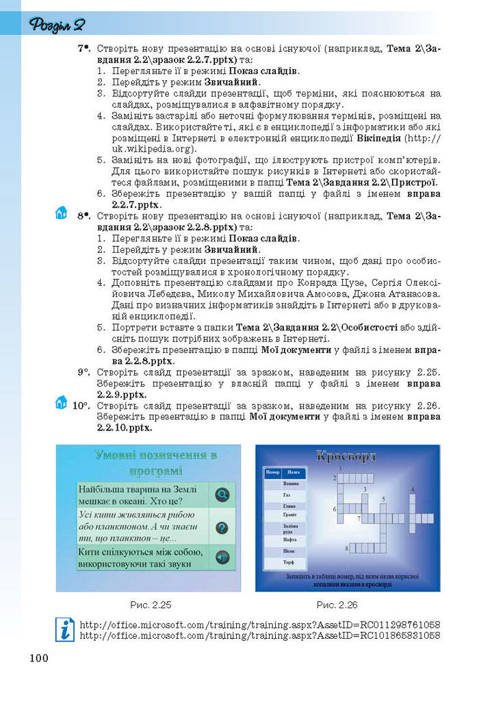 Інформатика 10 клас Ривкінд (Стандарт)