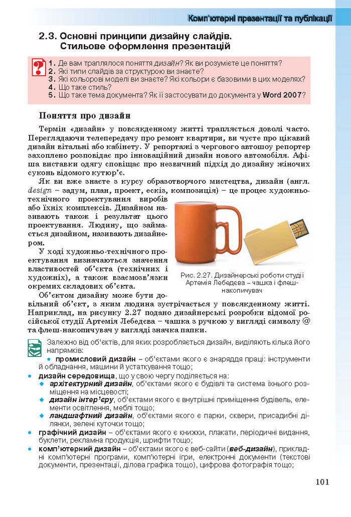 Інформатика 10 клас Ривкінд (Стандарт)
