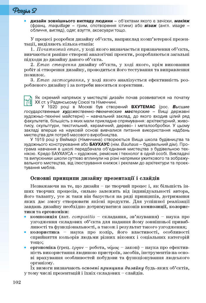 Інформатика 10 клас Ривкінд (Стандарт)