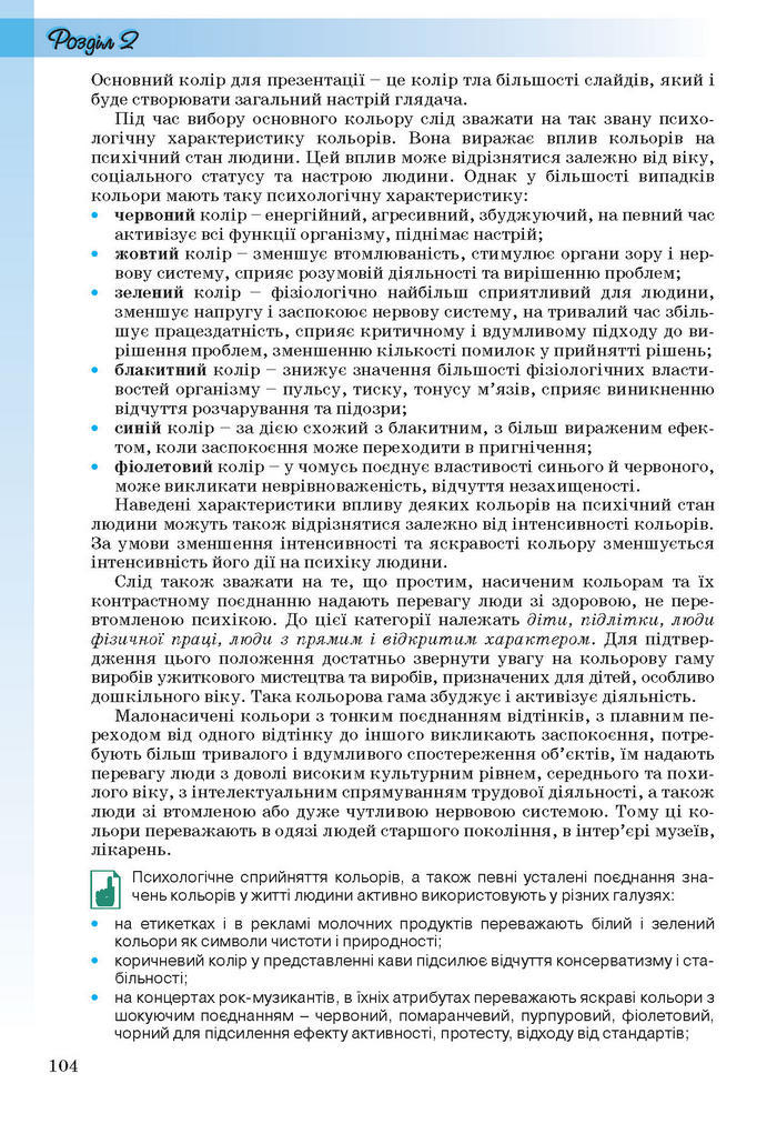 Інформатика 10 клас Ривкінд (Стандарт)