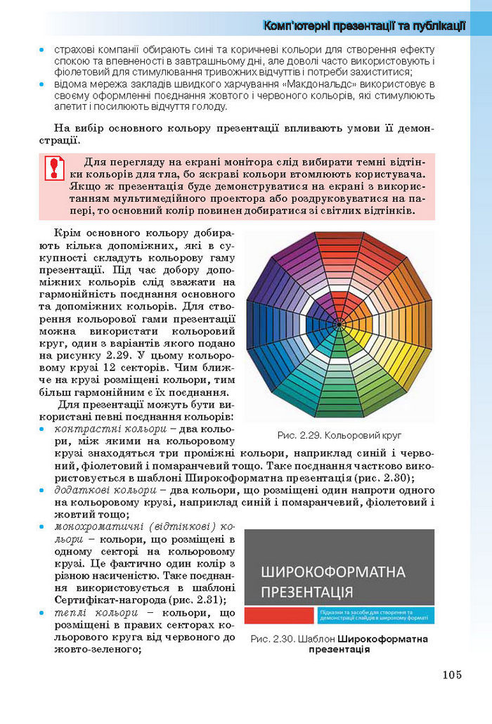 Інформатика 10 клас Ривкінд (Стандарт)