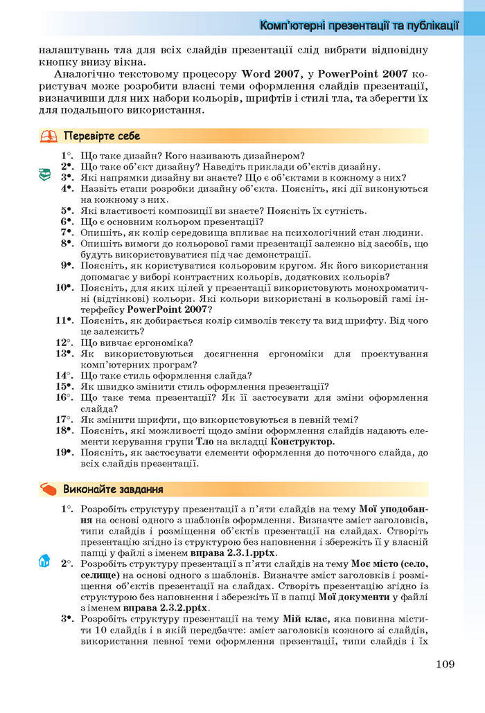 Інформатика 10 клас Ривкінд (Стандарт)