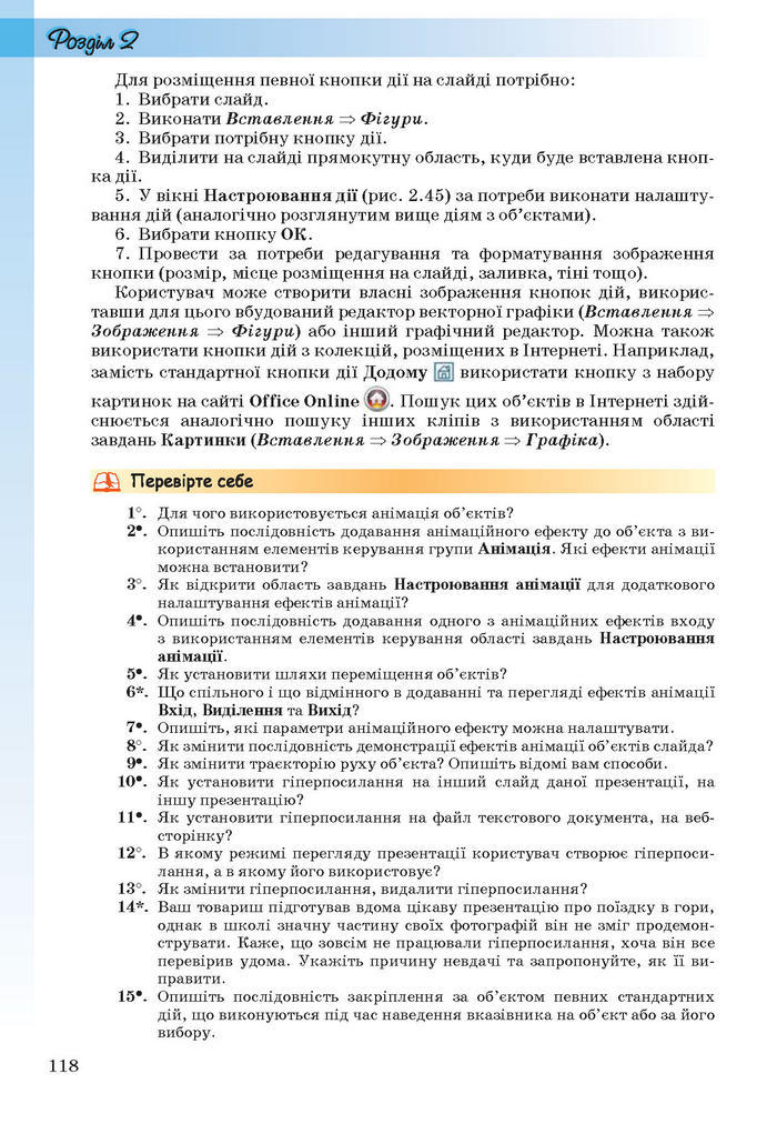 Інформатика 10 клас Ривкінд (Стандарт)