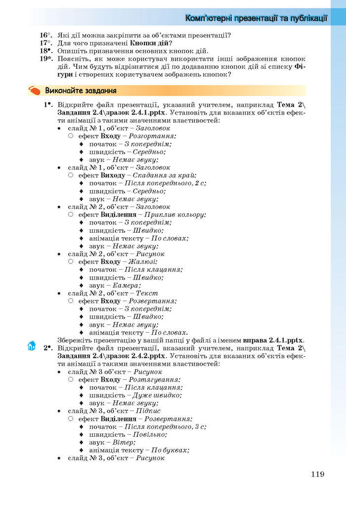 Інформатика 10 клас Ривкінд (Стандарт)