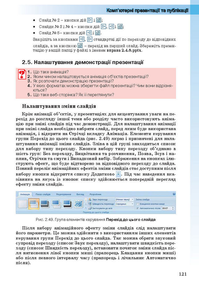 Інформатика 10 клас Ривкінд (Стандарт)