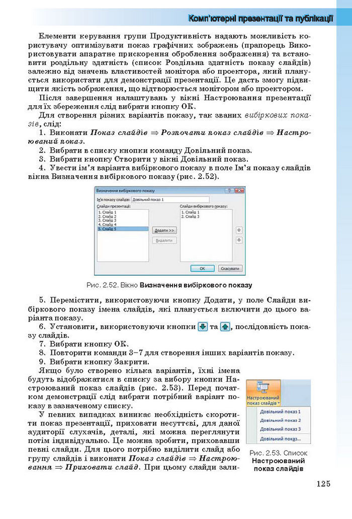 Інформатика 10 клас Ривкінд (Стандарт)