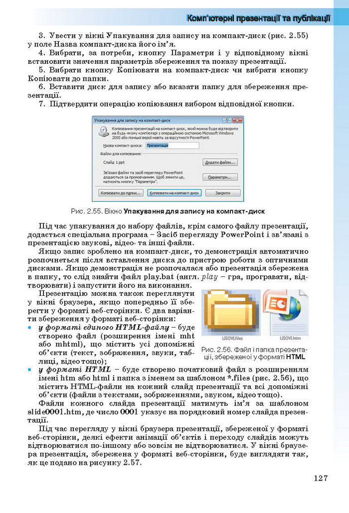 Інформатика 10 клас Ривкінд (Стандарт)