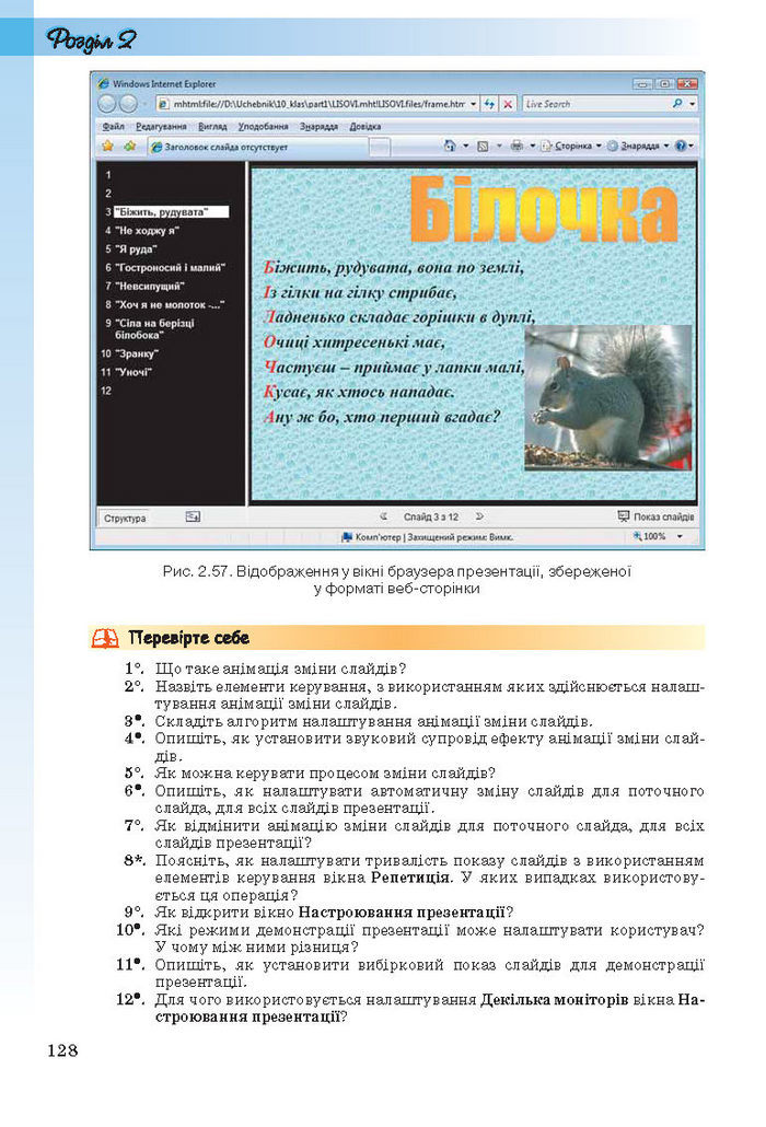 Інформатика 10 клас Ривкінд (Стандарт)