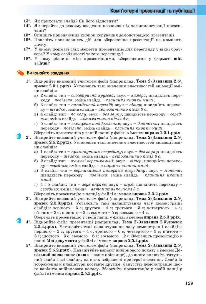 Інформатика 10 клас Ривкінд (Стандарт)
