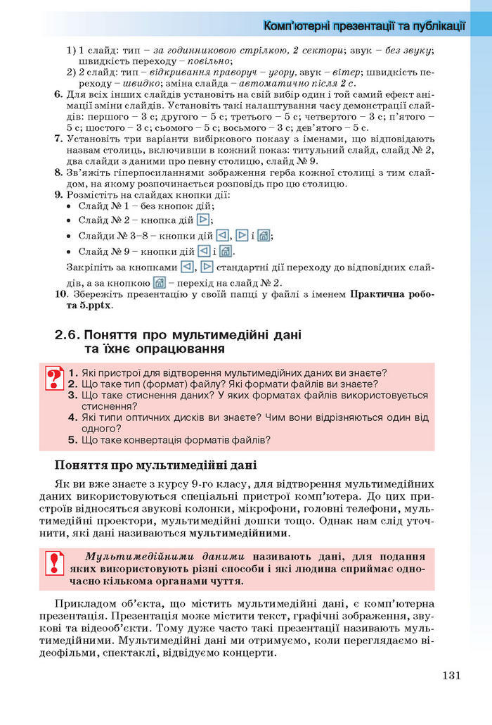 Інформатика 10 клас Ривкінд (Стандарт)