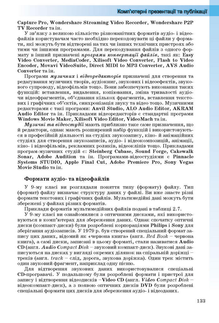 Інформатика 10 клас Ривкінд (Стандарт)