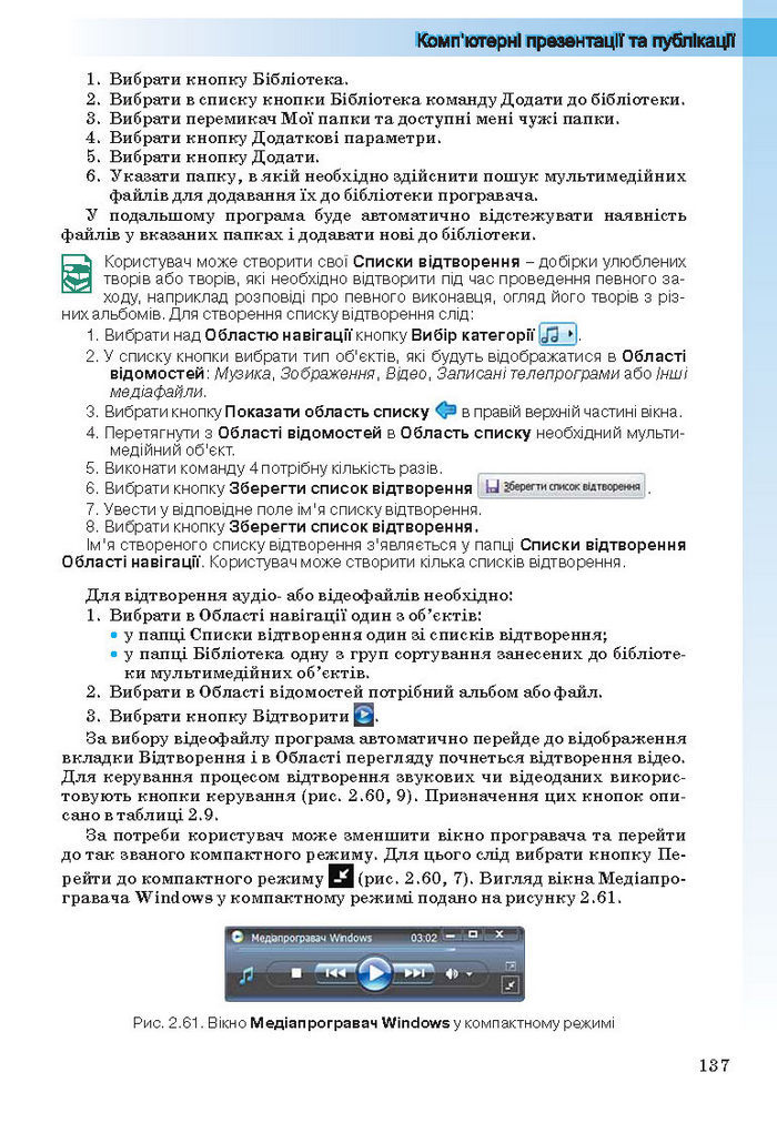 Інформатика 10 клас Ривкінд (Стандарт)