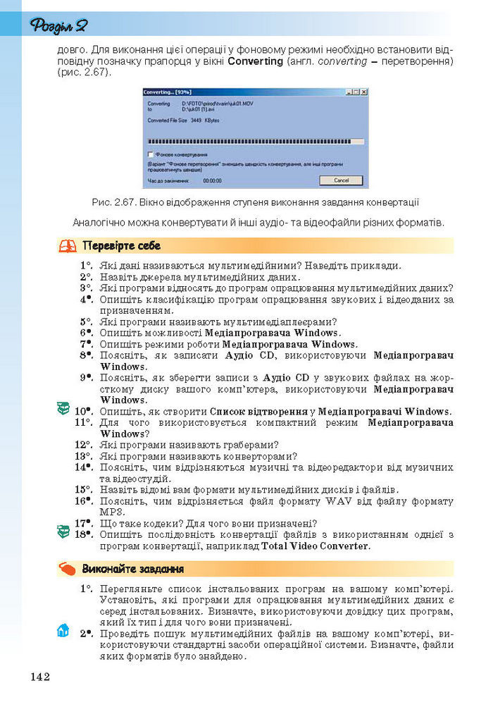 Інформатика 10 клас Ривкінд (Стандарт)