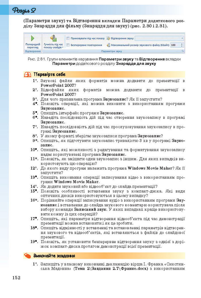 Інформатика 10 клас Ривкінд (Стандарт)