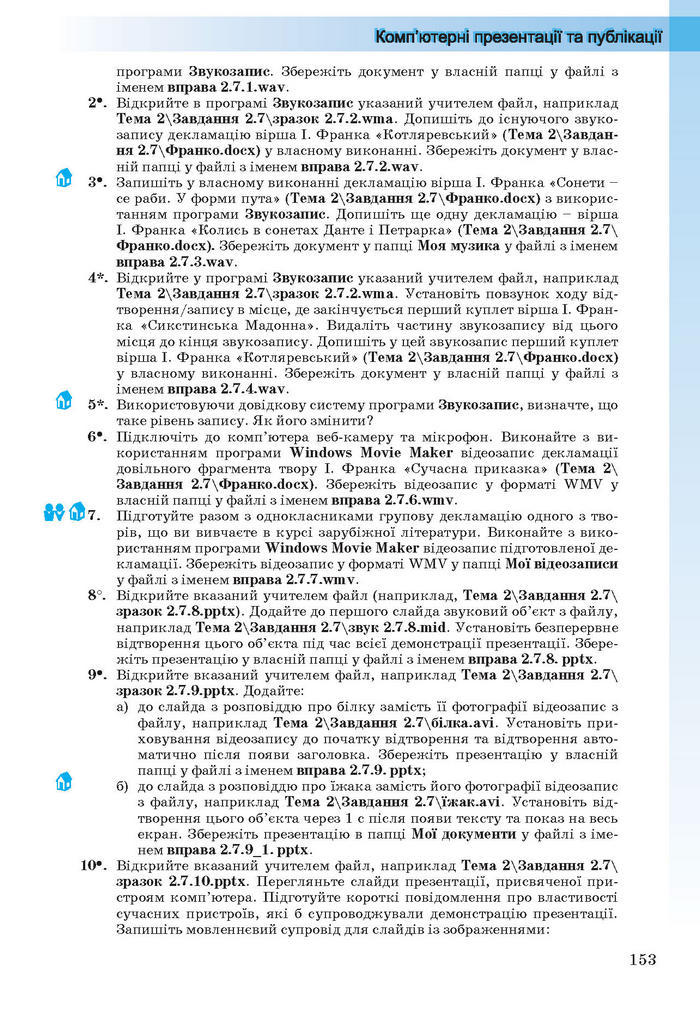 Інформатика 10 клас Ривкінд (Стандарт)