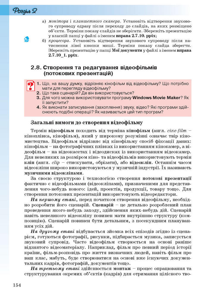 Інформатика 10 клас Ривкінд (Стандарт)