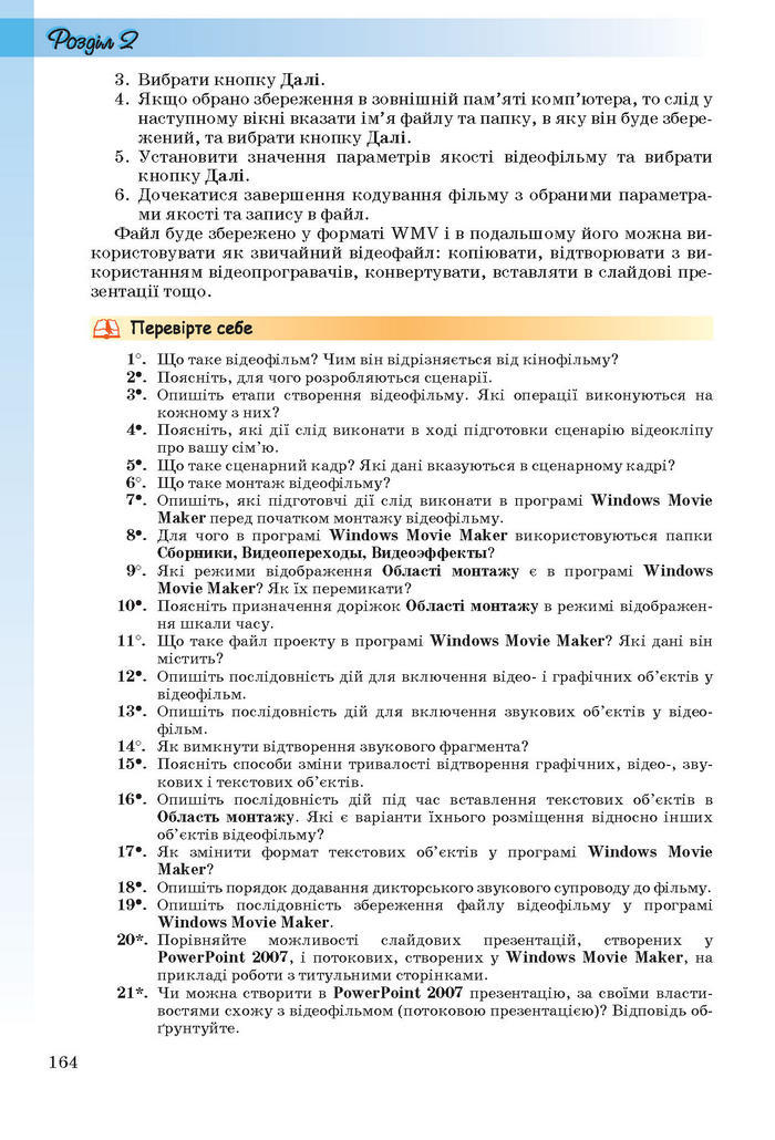 Інформатика 10 клас Ривкінд (Стандарт)