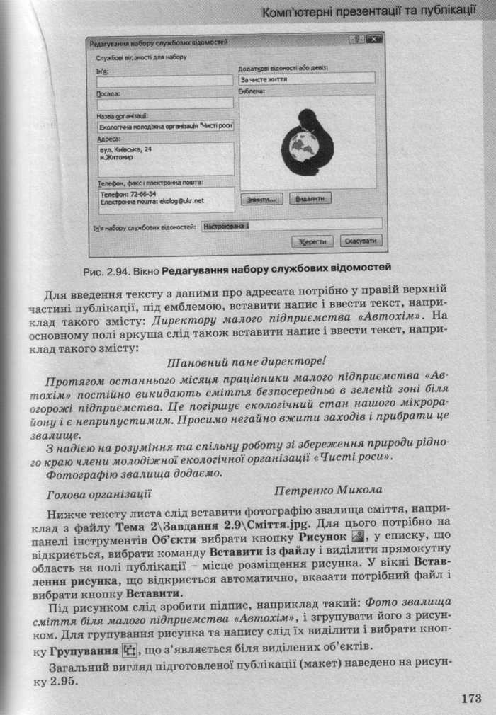 Інформатика 10 клас Ривкінд (Стандарт)