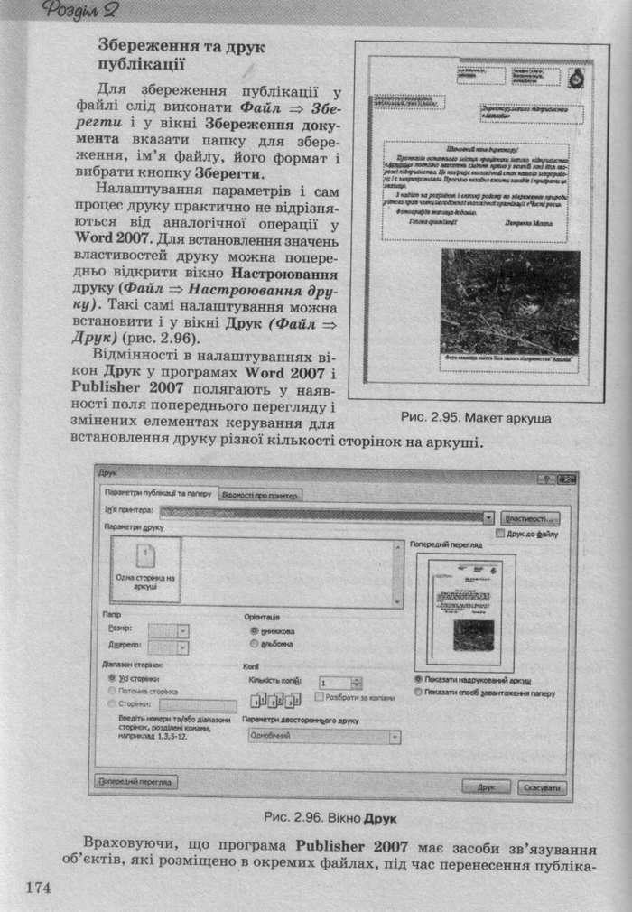 Інформатика 10 клас Ривкінд (Стандарт)