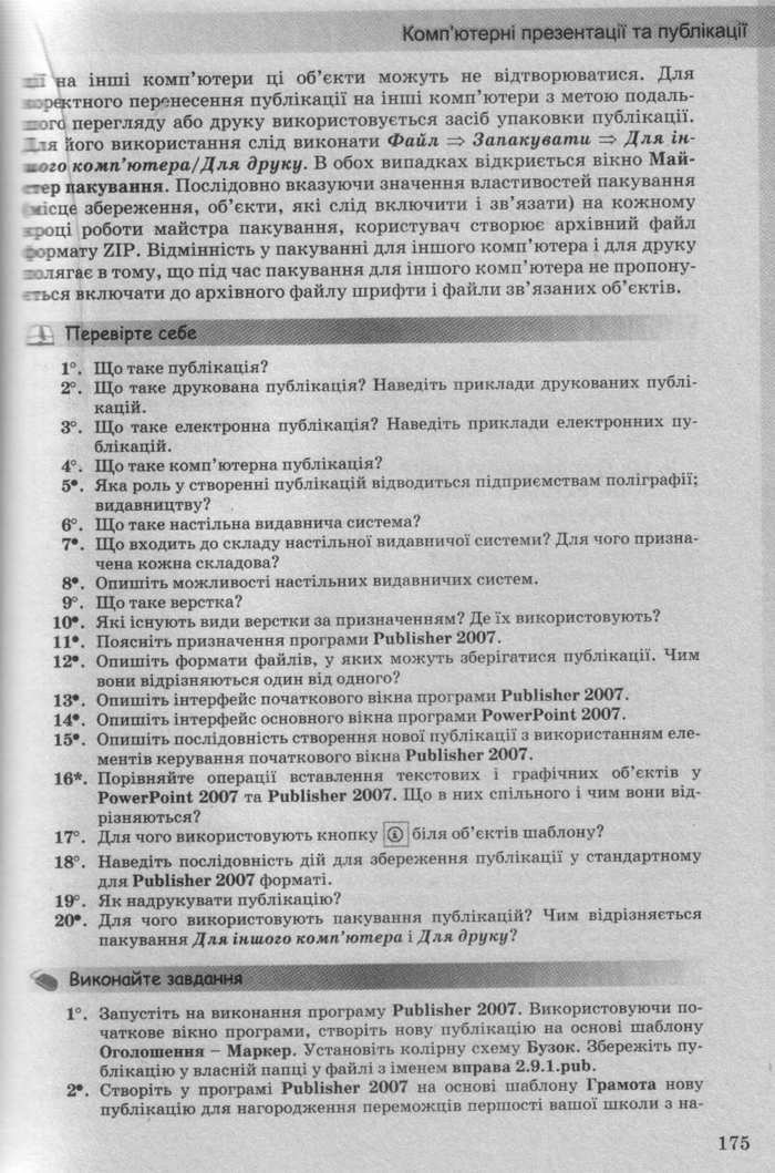 Інформатика 10 клас Ривкінд (Стандарт)