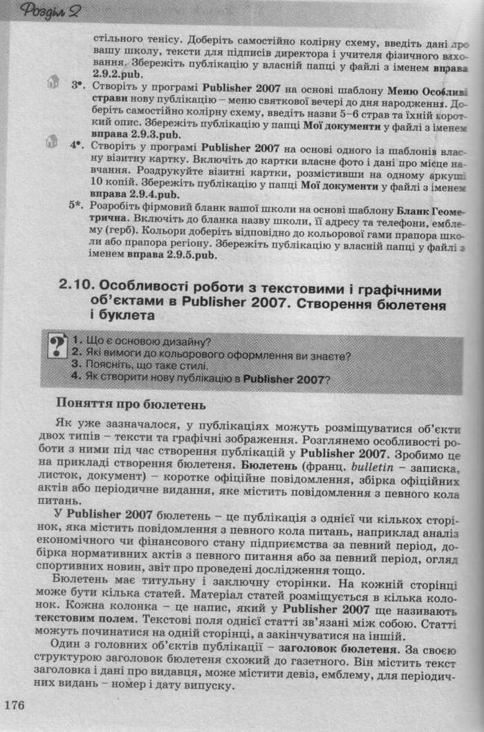Інформатика 10 клас Ривкінд (Стандарт)