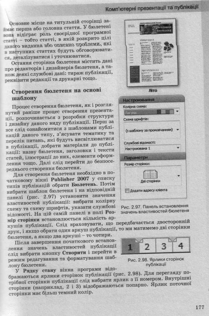 Інформатика 10 клас Ривкінд (Стандарт)