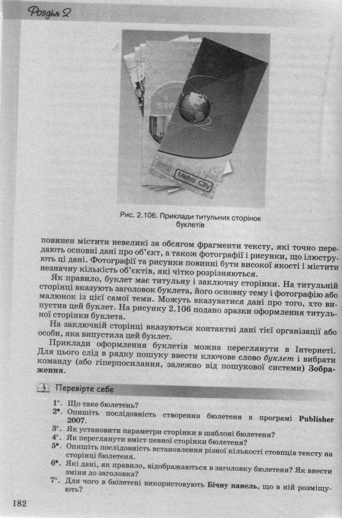 Інформатика 10 клас Ривкінд (Стандарт)