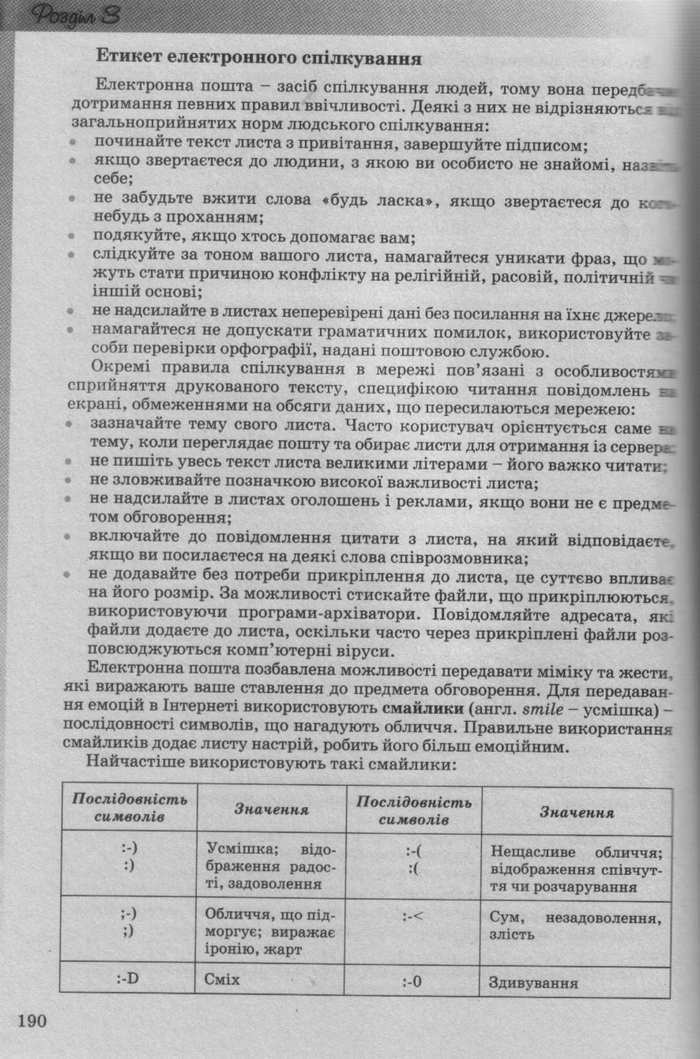 Інформатика 10 клас Ривкінд (Стандарт)