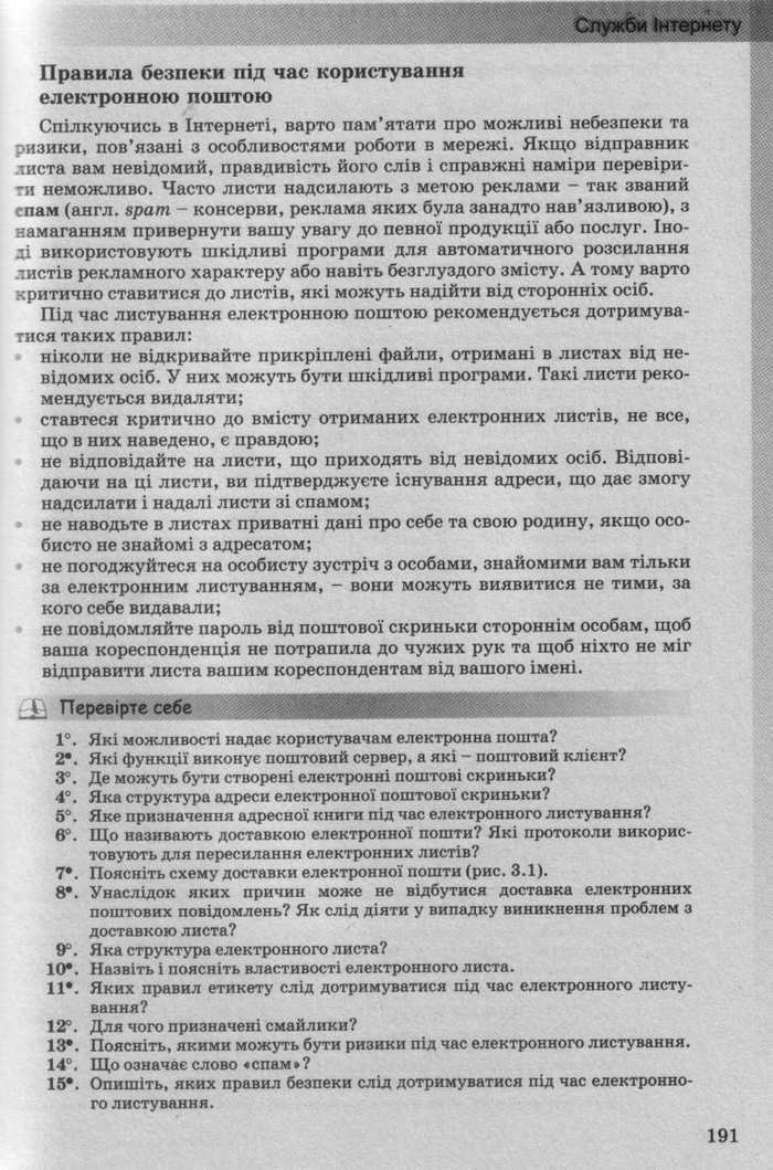 Інформатика 10 клас Ривкінд (Стандарт)