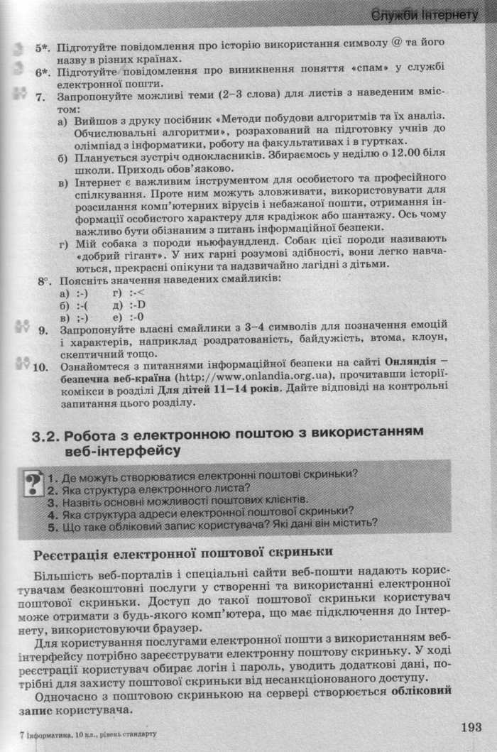 Інформатика 10 клас Ривкінд (Стандарт)