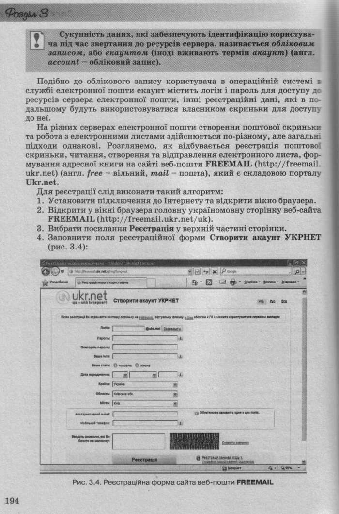 Інформатика 10 клас Ривкінд (Стандарт)