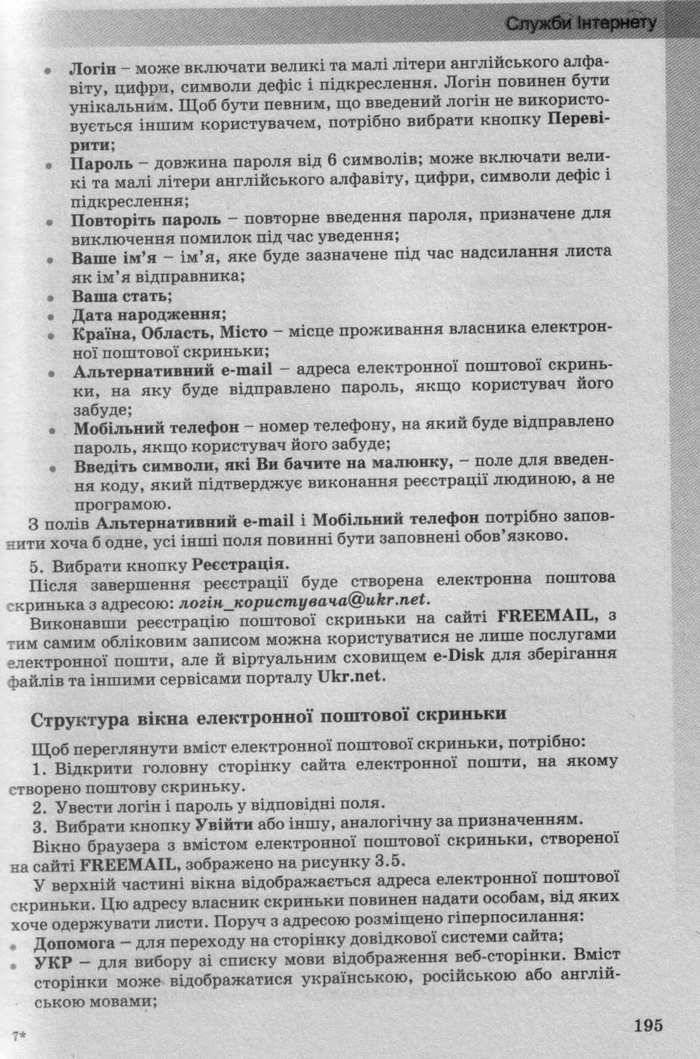 Інформатика 10 клас Ривкінд (Стандарт)