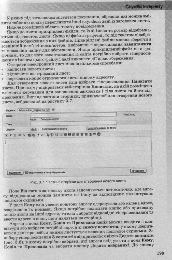 Інформатика 10 клас Ривкінд (Стандарт)