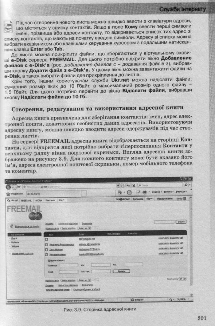 Інформатика 10 клас Ривкінд (Стандарт)