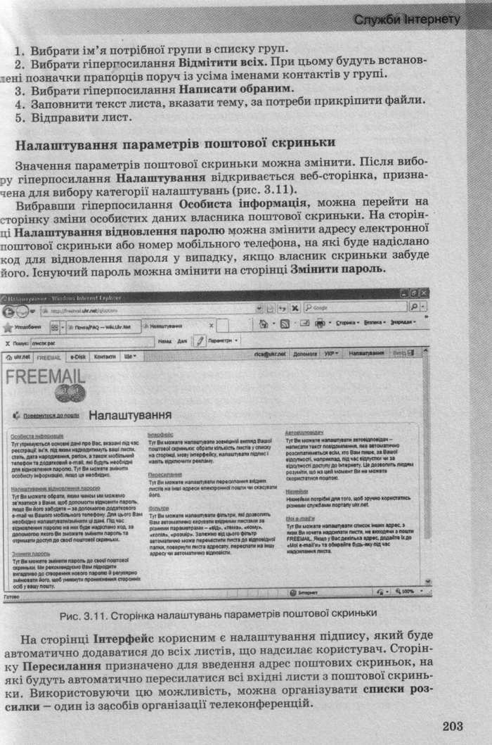 Інформатика 10 клас Ривкінд (Стандарт)