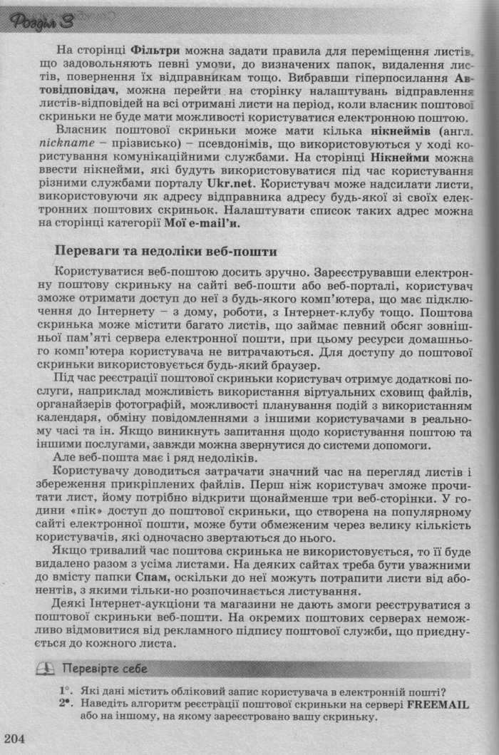 Інформатика 10 клас Ривкінд (Стандарт)