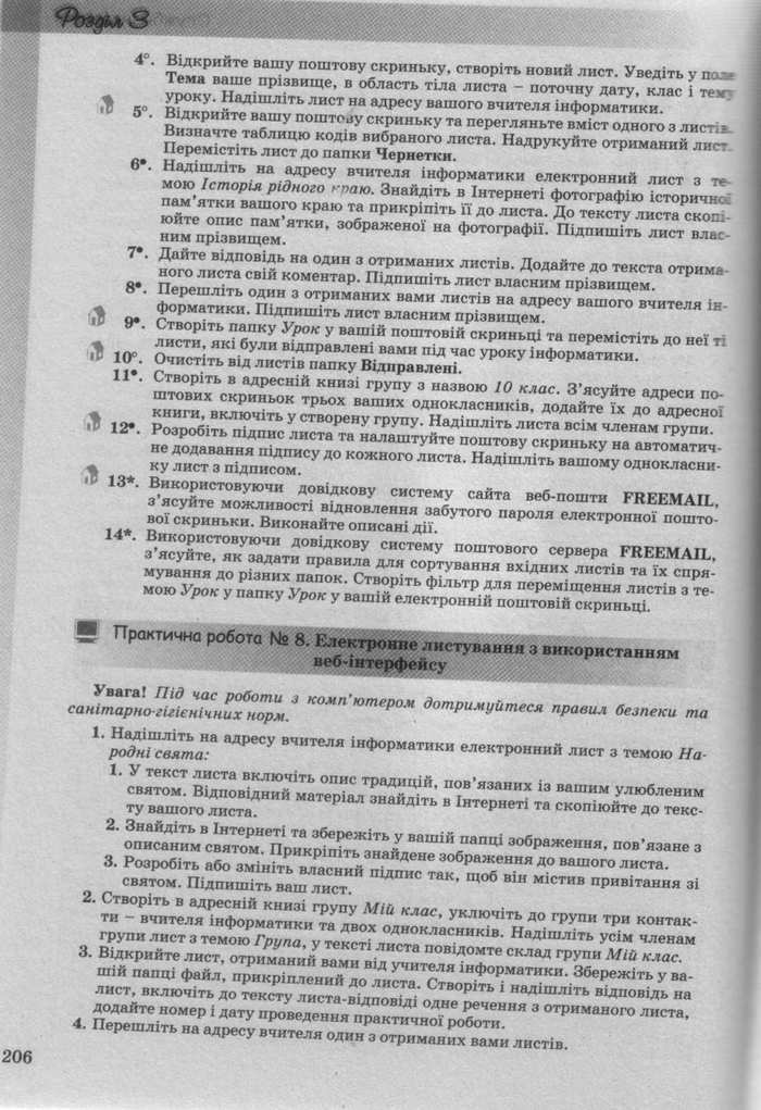 Інформатика 10 клас Ривкінд (Стандарт)