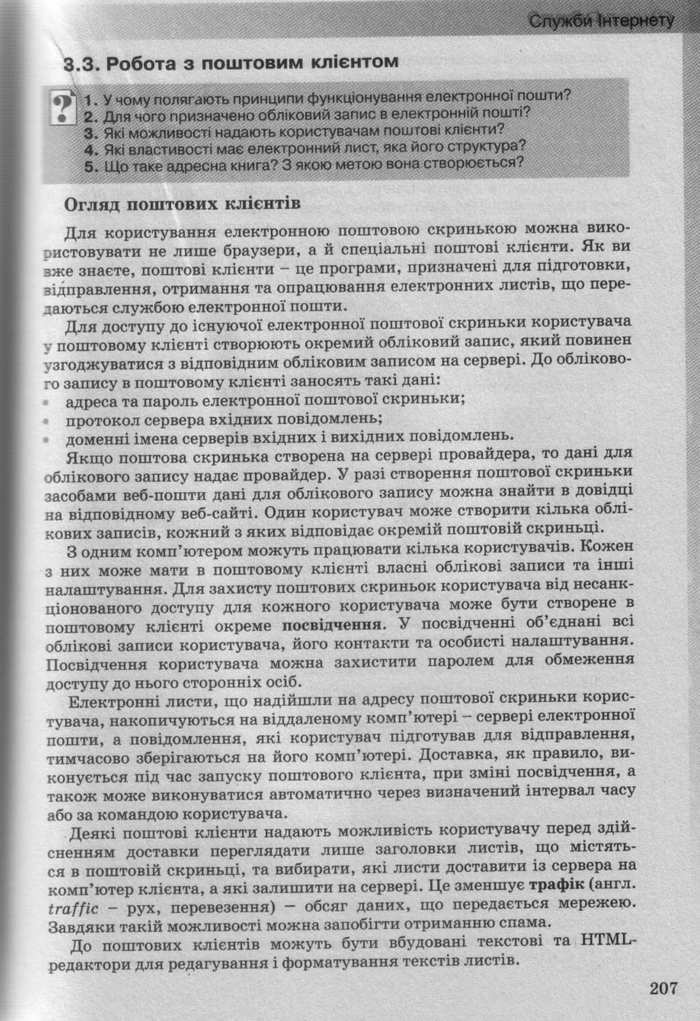 Інформатика 10 клас Ривкінд (Стандарт)