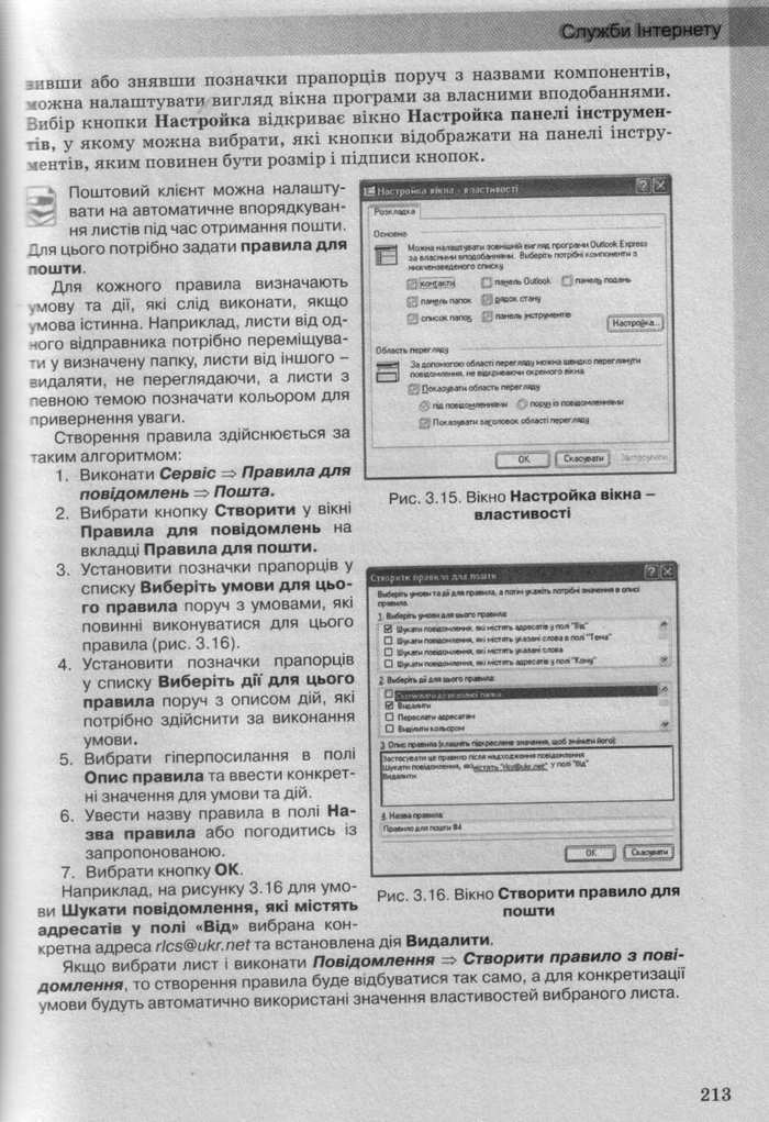 Інформатика 10 клас Ривкінд (Стандарт)