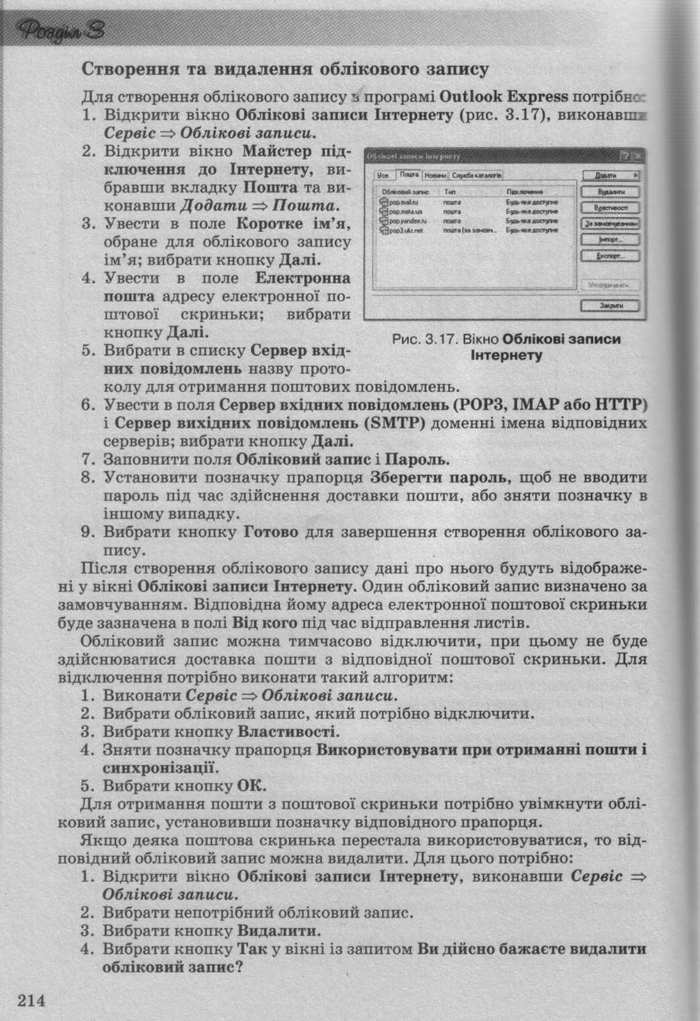 Інформатика 10 клас Ривкінд (Стандарт)