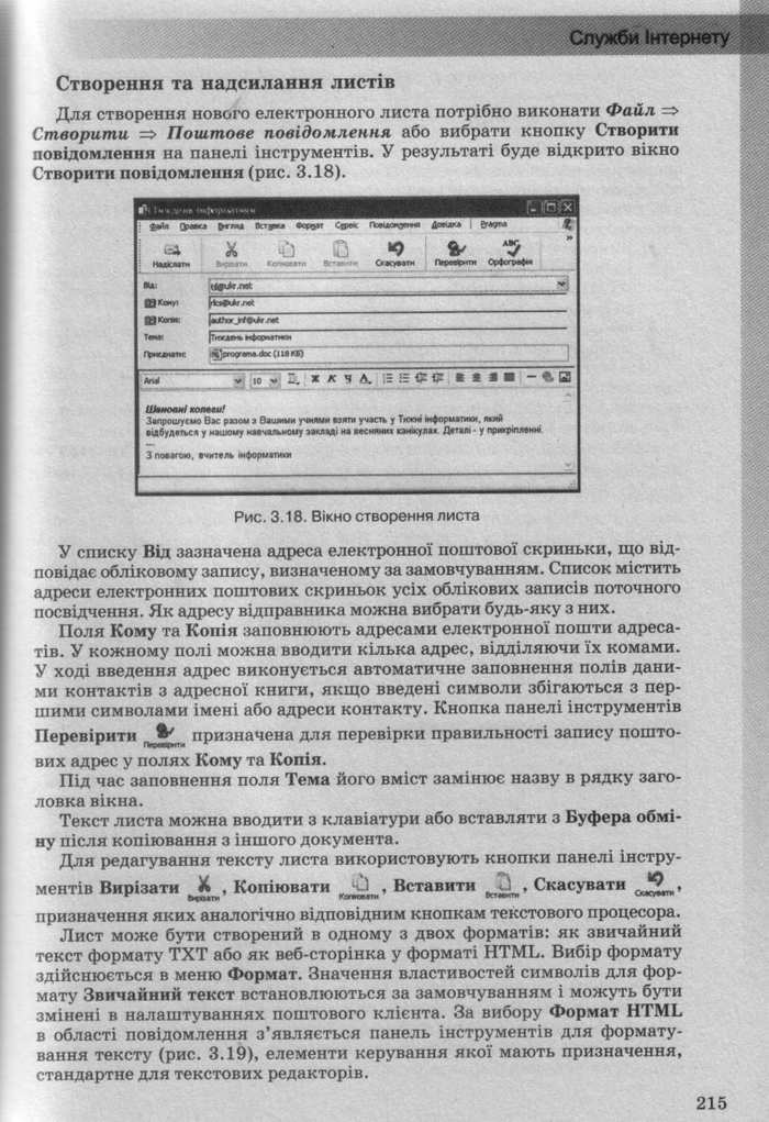 Інформатика 10 клас Ривкінд (Стандарт)