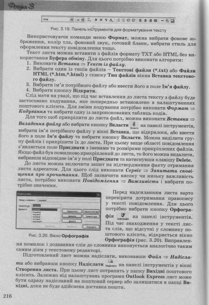 Інформатика 10 клас Ривкінд (Стандарт)