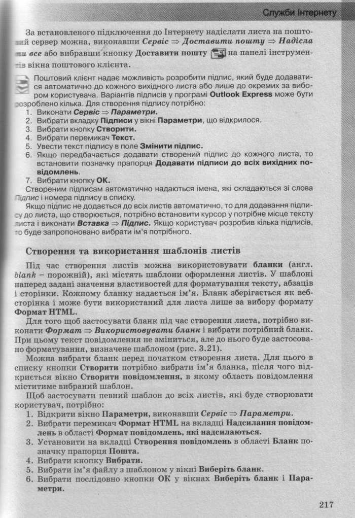 Інформатика 10 клас Ривкінд (Стандарт)