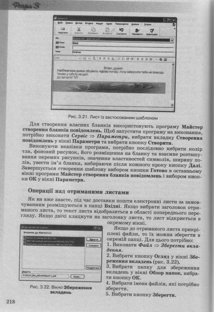 Інформатика 10 клас Ривкінд (Стандарт)