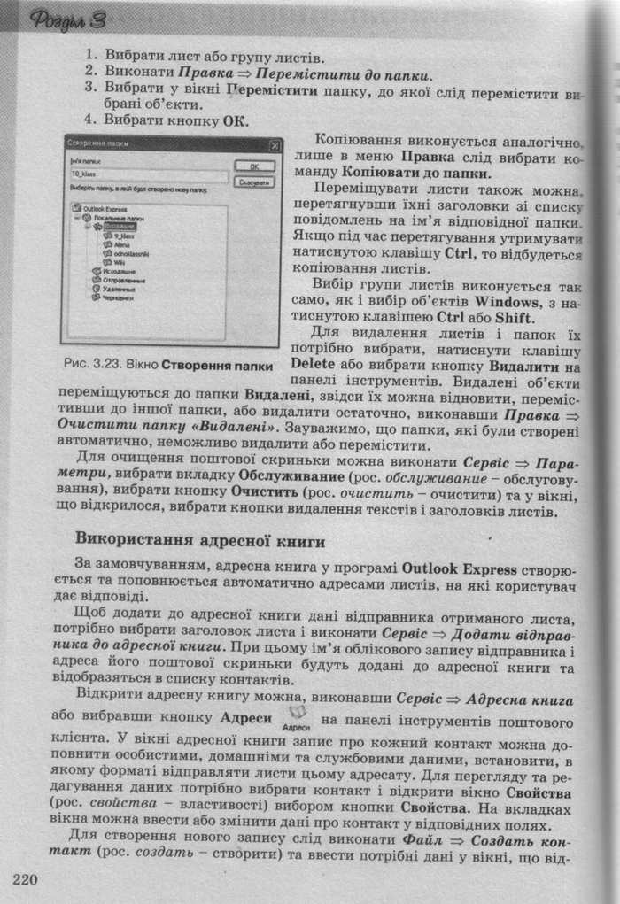 Інформатика 10 клас Ривкінд (Стандарт)
