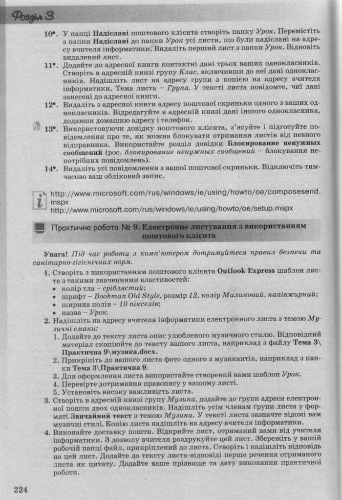 Інформатика 10 клас Ривкінд (Стандарт)