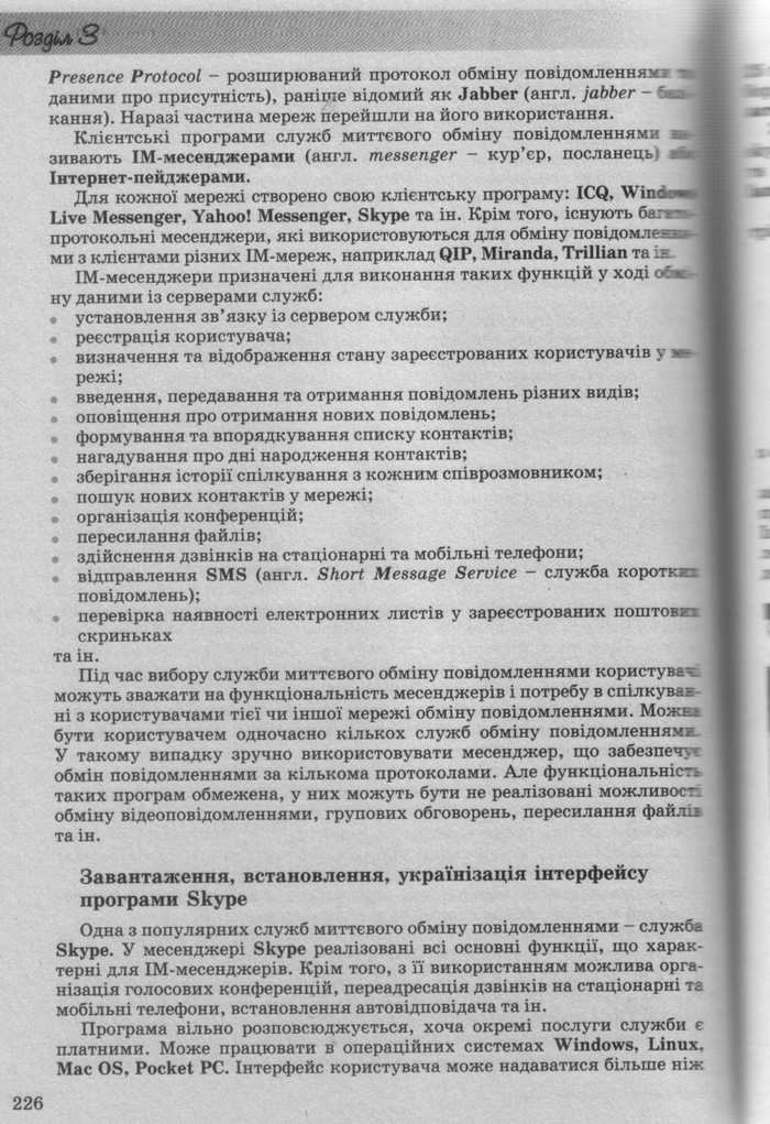 Інформатика 10 клас Ривкінд (Стандарт)