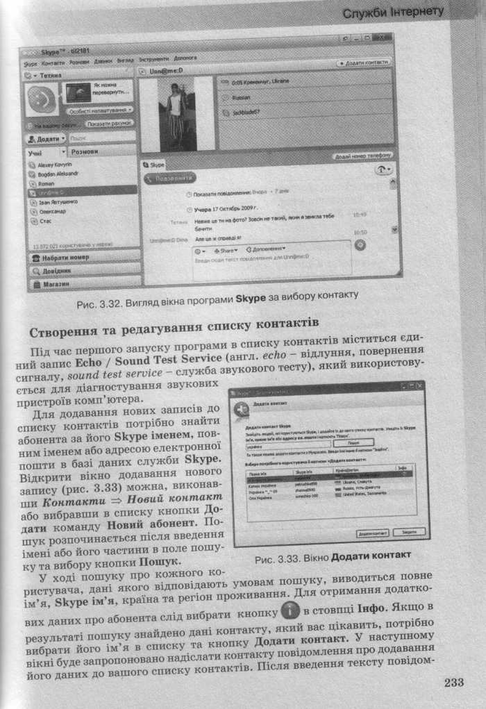 Інформатика 10 клас Ривкінд (Стандарт)