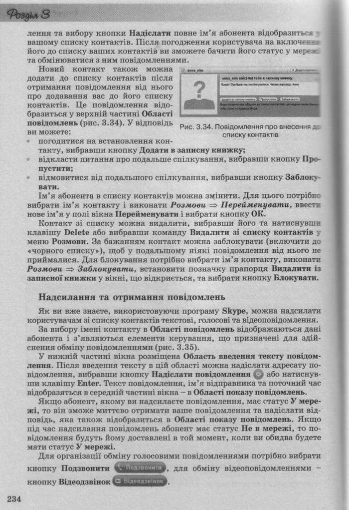 Інформатика 10 клас Ривкінд (Стандарт)