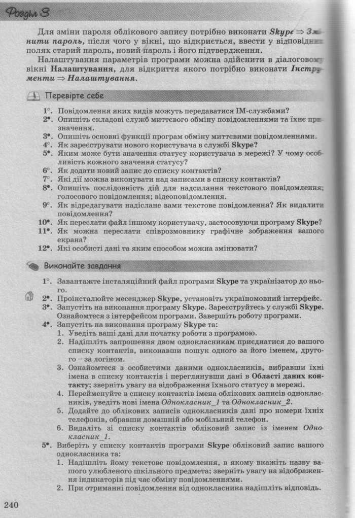 Інформатика 10 клас Ривкінд (Стандарт)